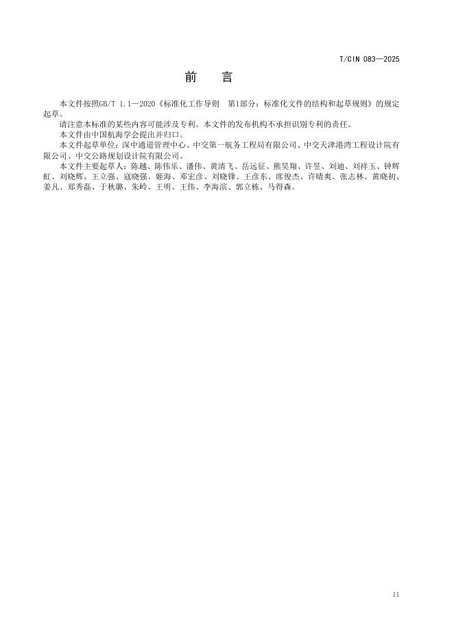 T/CIN 083-2025 标准预览