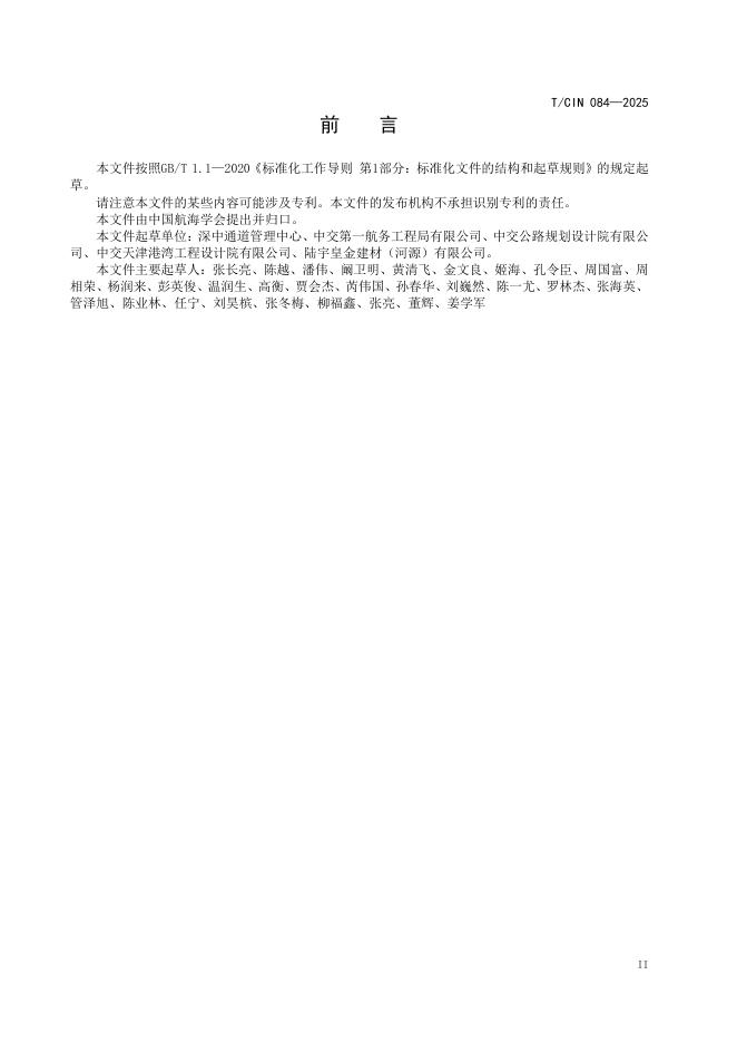 T/CIN 084-2025 标准预览