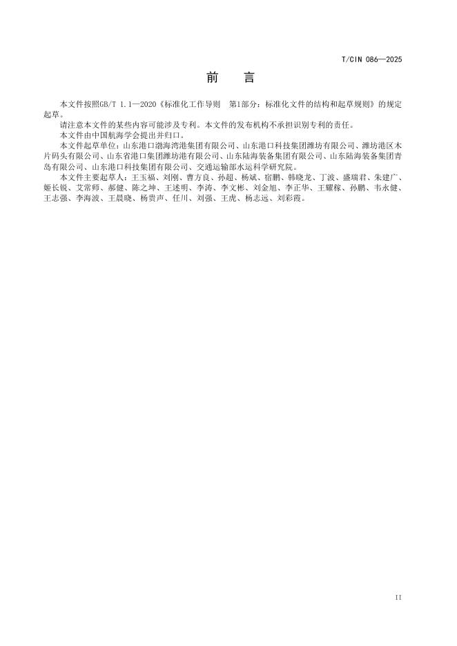 T/CIN 086-2025 标准预览