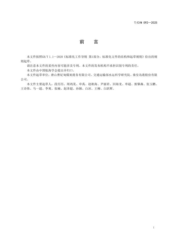 T/CIN 092-2025 标准预览