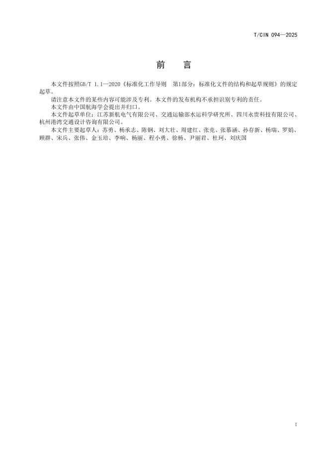 T/CIN 094-2025 标准预览