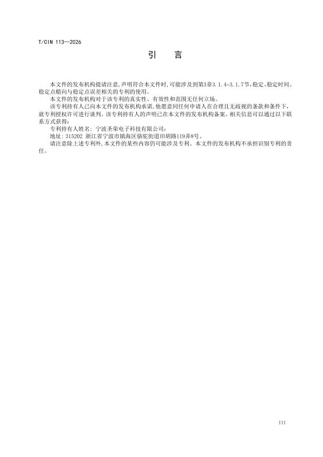T/CIN 113-2026 标准预览