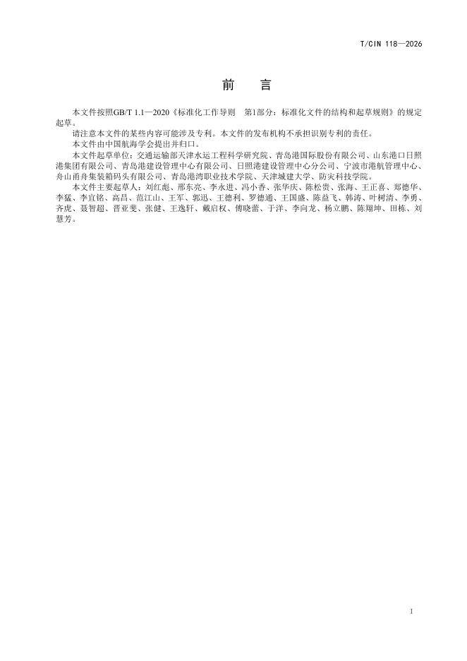 T/CIN 118-2026 标准预览