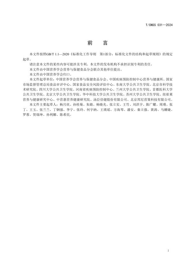 T/CNSS 031-2024 标准预览