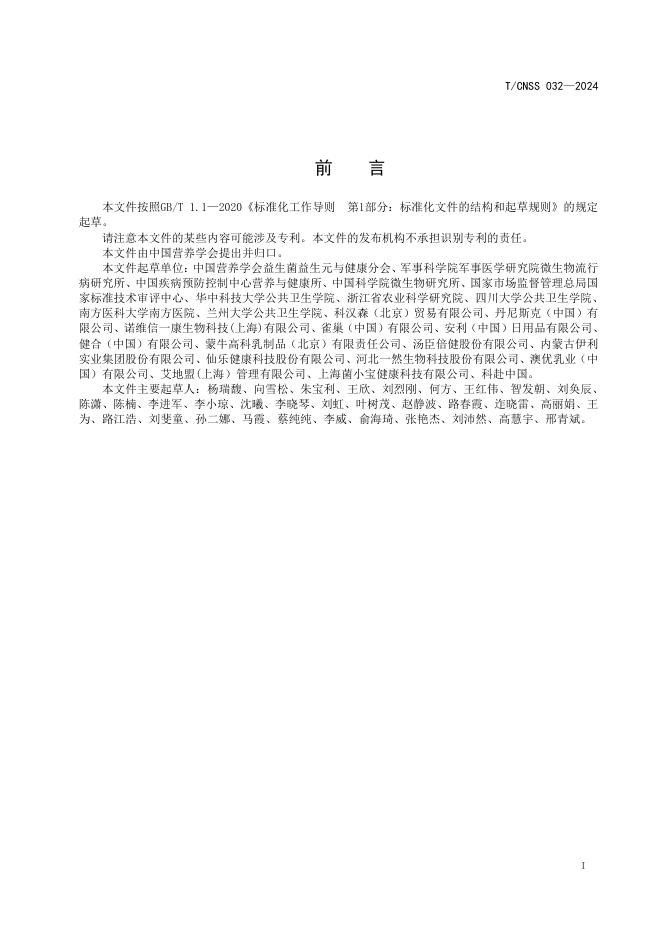 T/CNSS 032-2024 标准预览