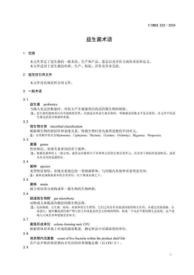 T/CNSS 032-2024 标准预览