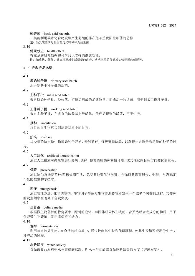 T/CNSS 032-2024 标准预览