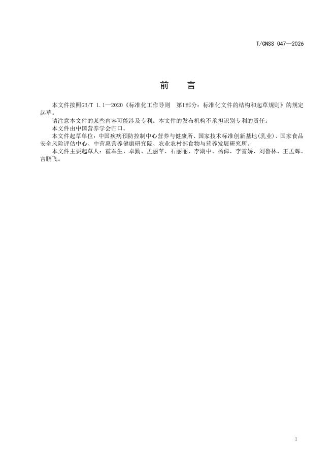 T/CNSS 047-2026 标准预览