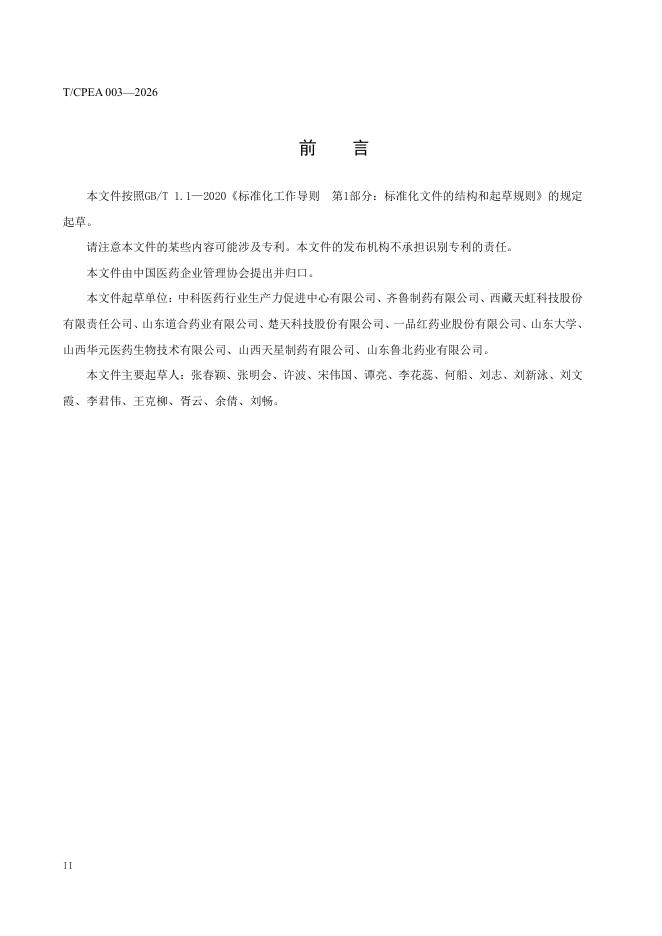T/CPEA 003-2026 标准预览