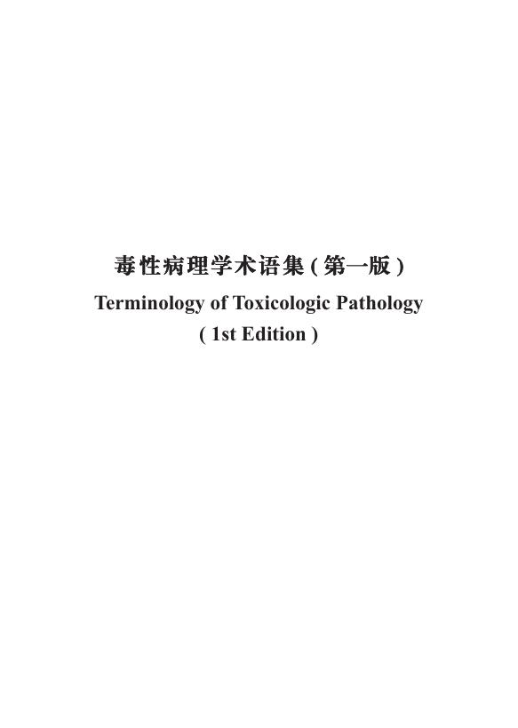 T/CPHARMA 001-2020 标准预览