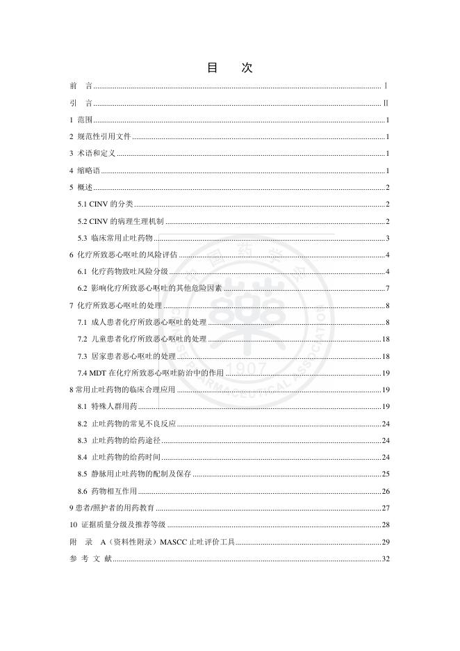 T/CPHARMA 006-2021 标准预览