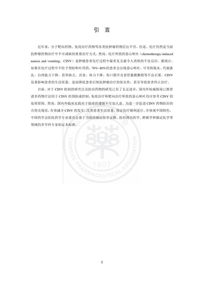 T/CPHARMA 006-2021 标准预览
