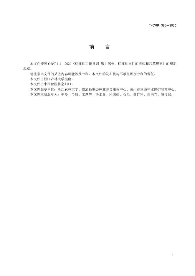T/CVMA 385-2026 标准预览