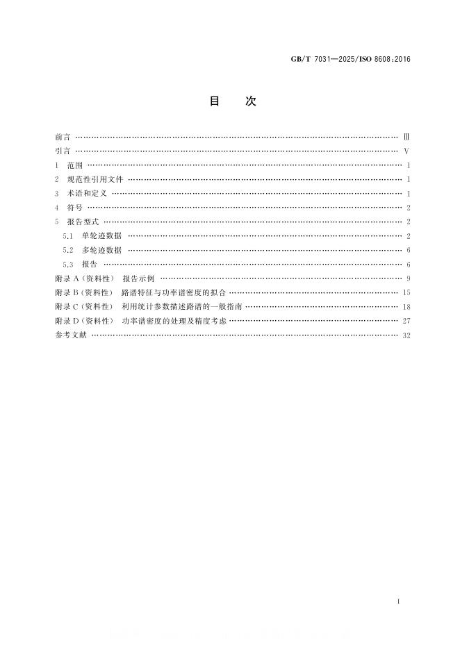 GB/T 7031-2025 标准预览