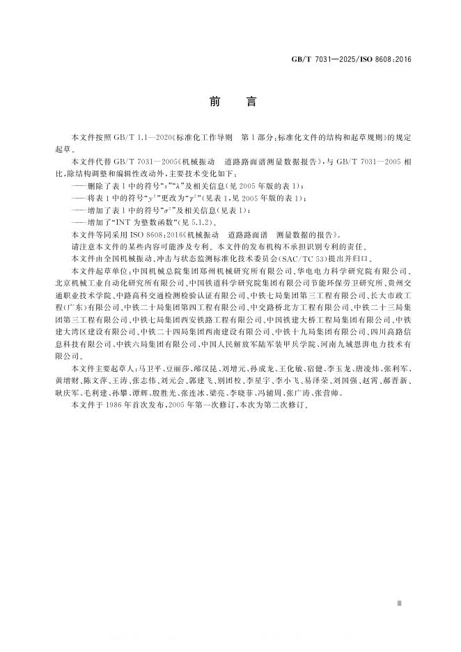GB/T 7031-2025 标准预览