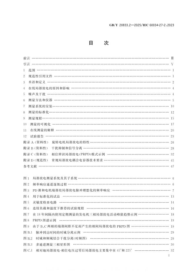 GB/T 20833.2-2025 标准预览