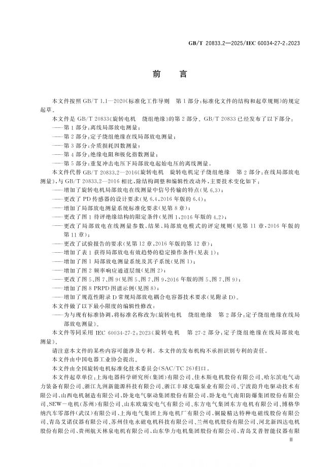 GB/T 20833.2-2025 标准预览