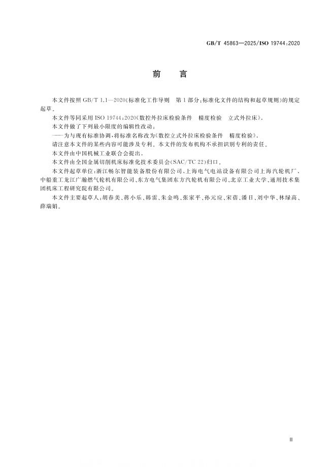 GB/T 45863-2025 标准预览