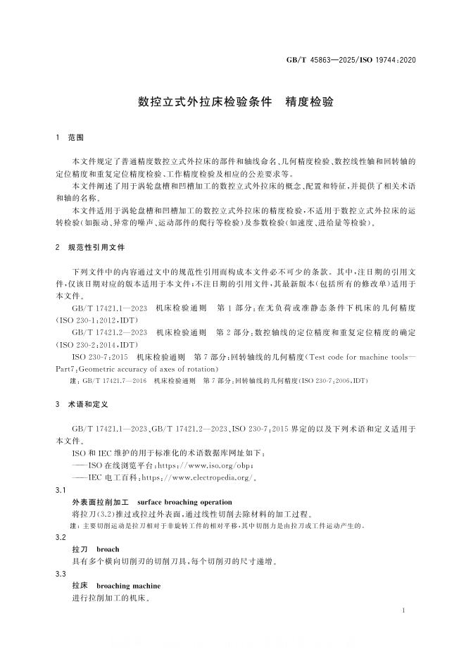 GB/T 45863-2025 标准预览