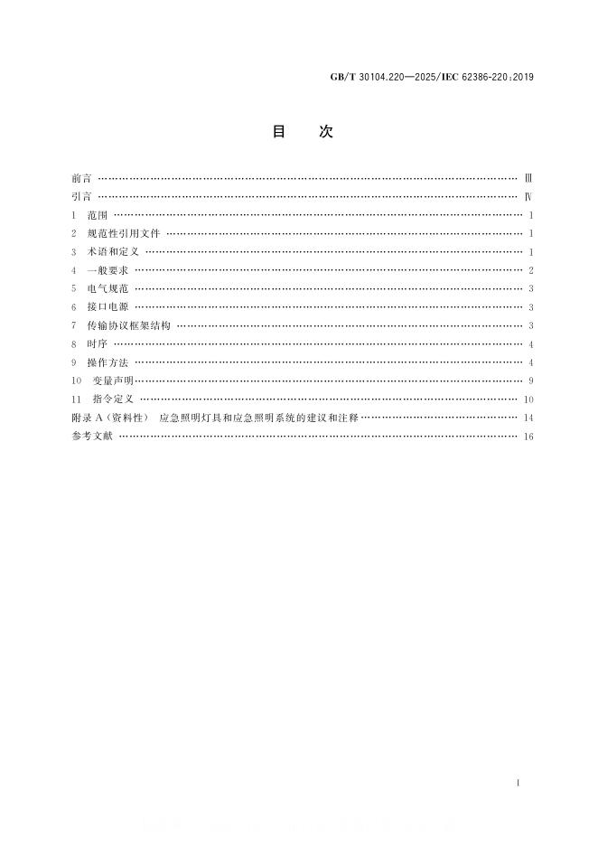 GB/T 30104.220-2025 标准预览