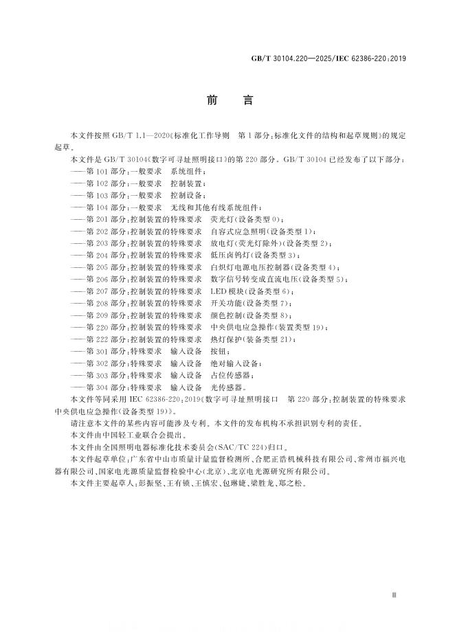 GB/T 30104.220-2025 标准预览