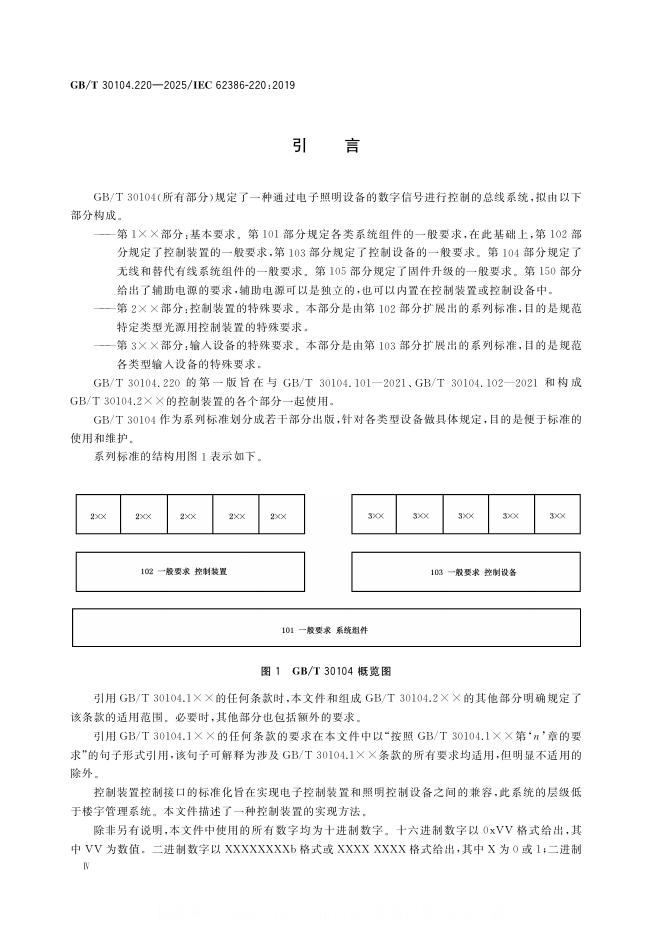 GB/T 30104.220-2025 标准预览