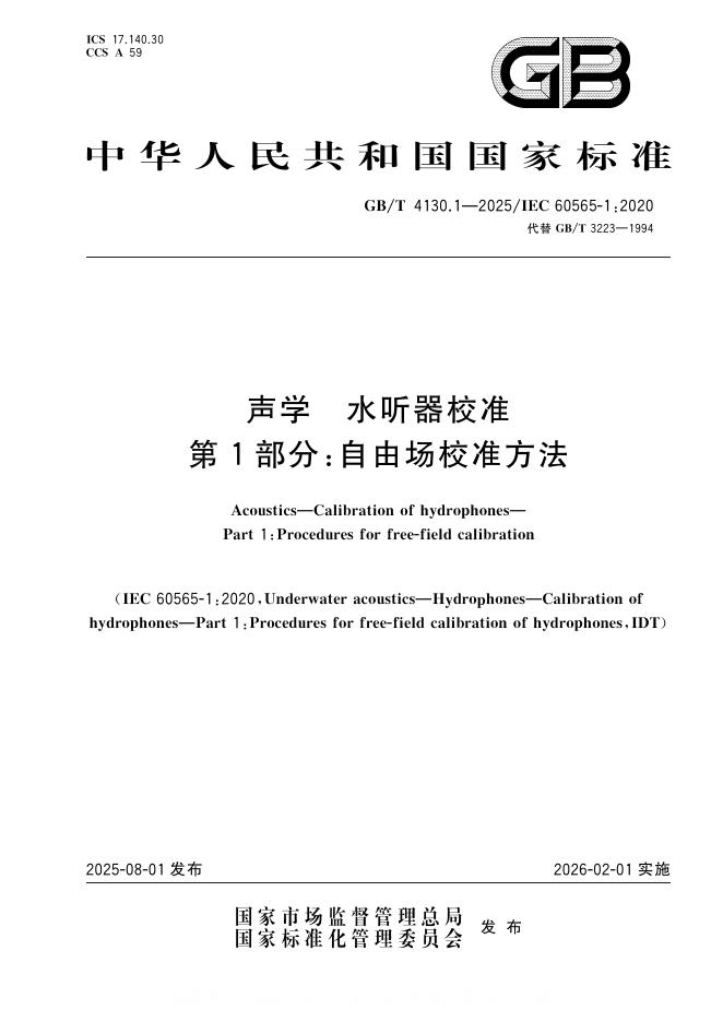 GB/T 4130.1-2025 标准预览