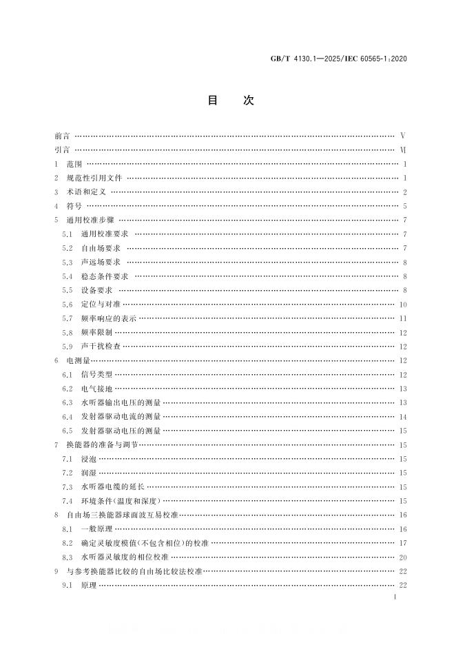 GB/T 4130.1-2025 标准预览