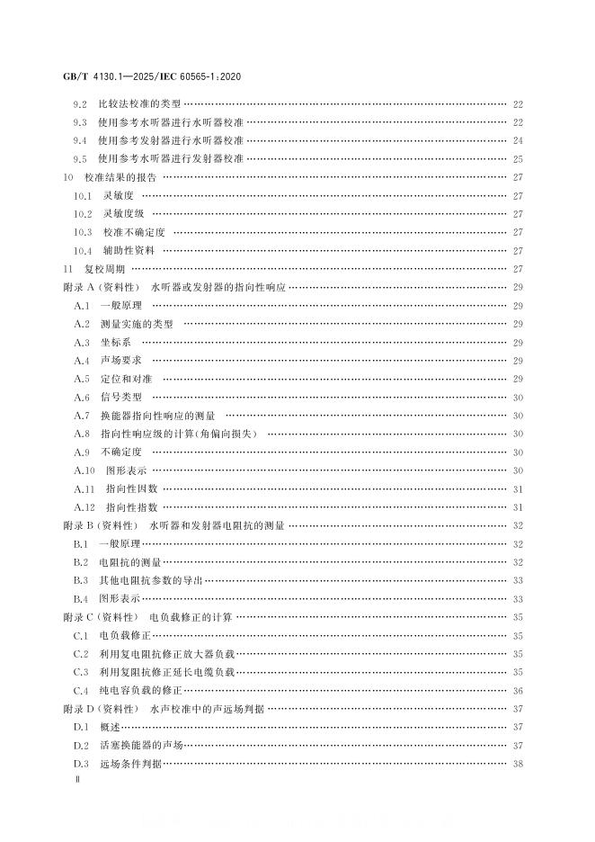 GB/T 4130.1-2025 标准预览