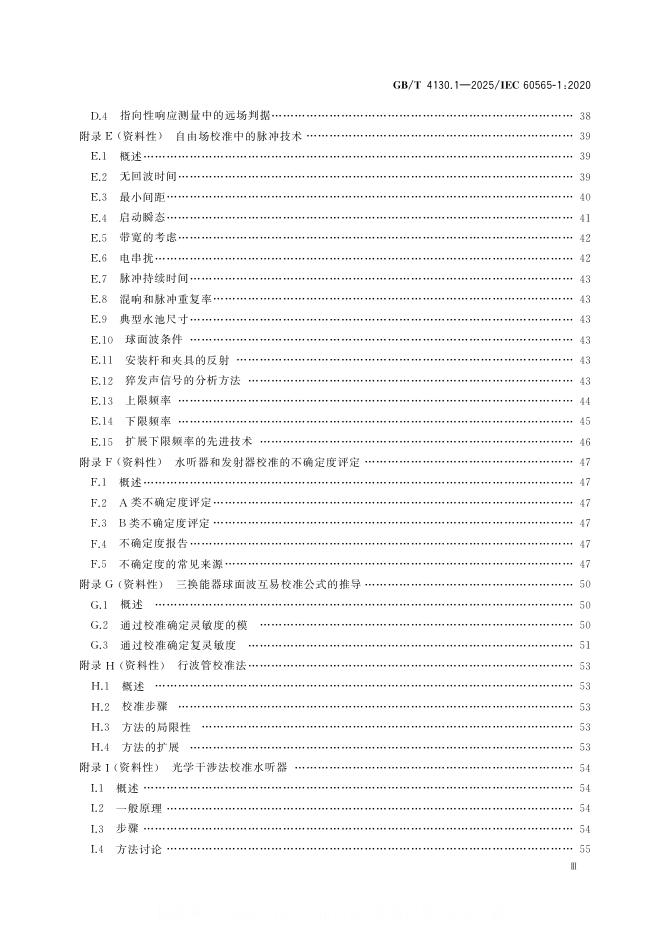 GB/T 4130.1-2025 标准预览