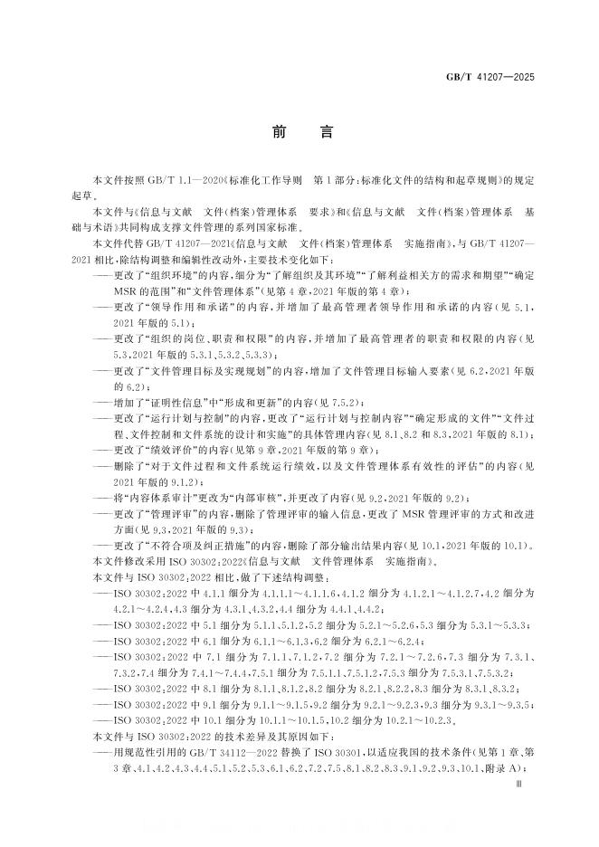 GB/T 41207-2025 标准预览