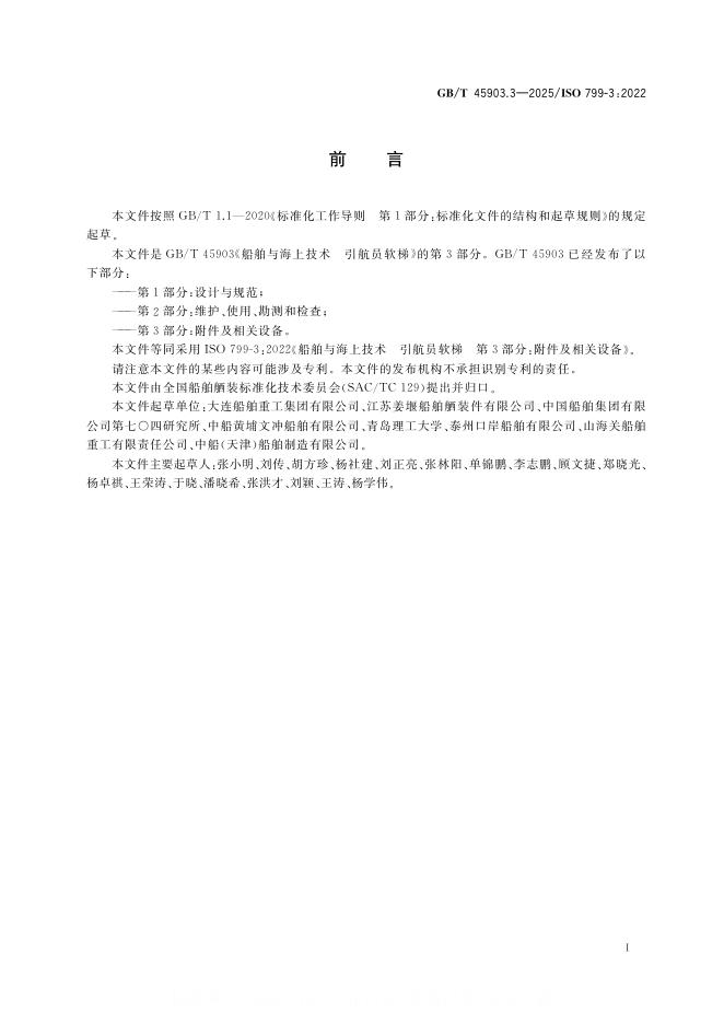 GB/T 45903.3-2025 标准预览