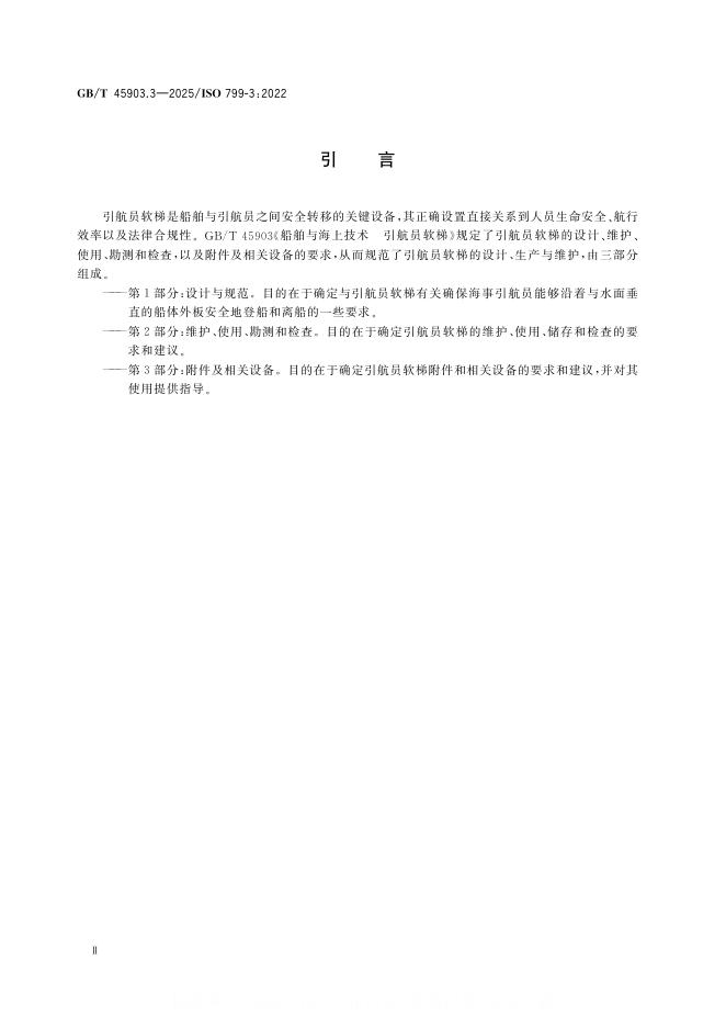GB/T 45903.3-2025 标准预览