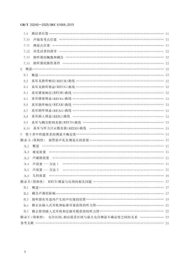 GB/T 20242-2025 标准预览