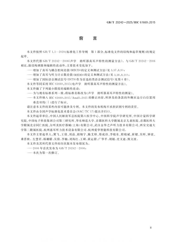 GB/T 20242-2025 标准预览