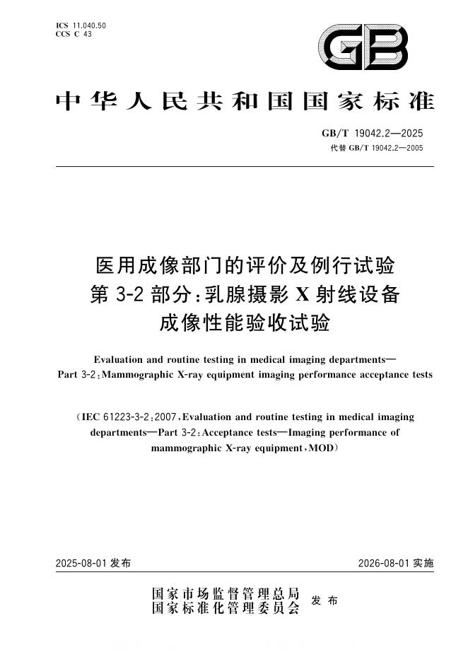 GB/T 19042.2-2025 标准预览