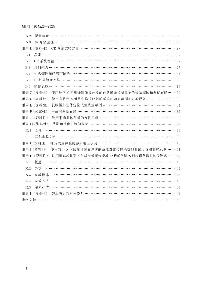 GB/T 19042.2-2025 标准预览