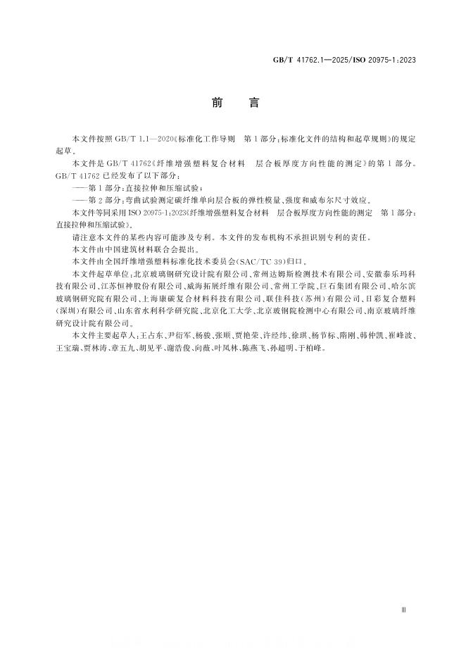 GB/T 41762.1-2025 标准预览