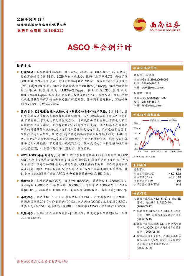 西南证券：医药行业周报：ASCO年会倒计时海报
