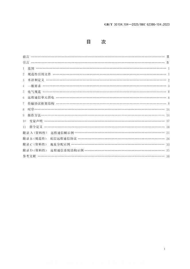 GB/T 30104.104-2025 标准预览
