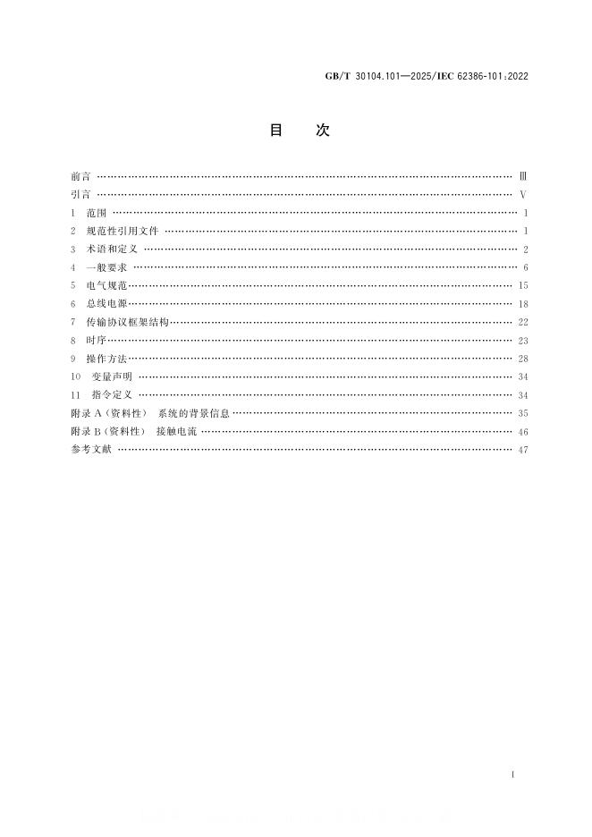GB/T 30104.101-2025 标准预览