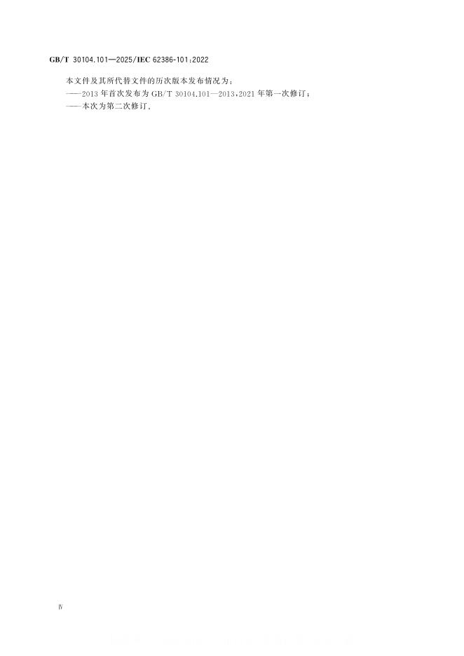 GB/T 30104.101-2025 标准预览