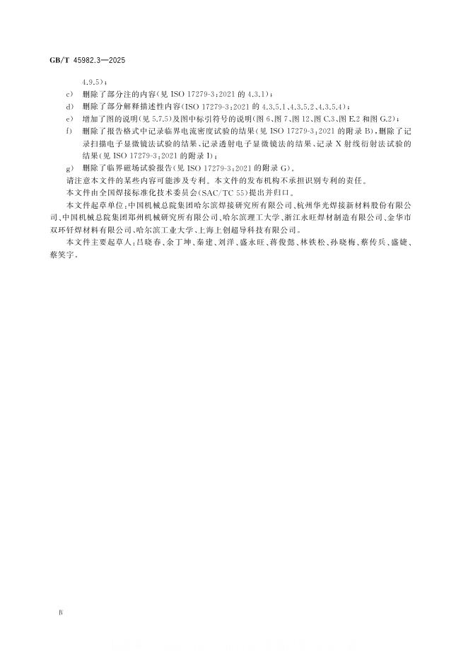 GB/T 45982.3-2025 标准预览