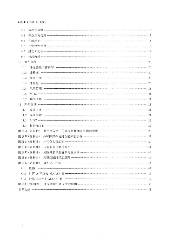GB/T 45966.1-2025 标准预览