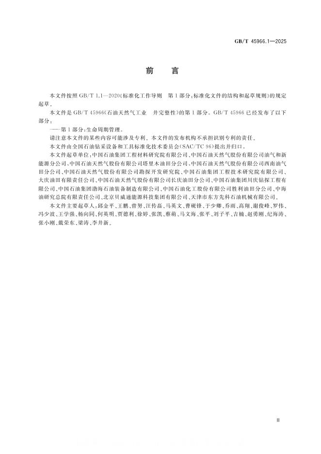 GB/T 45966.1-2025 标准预览