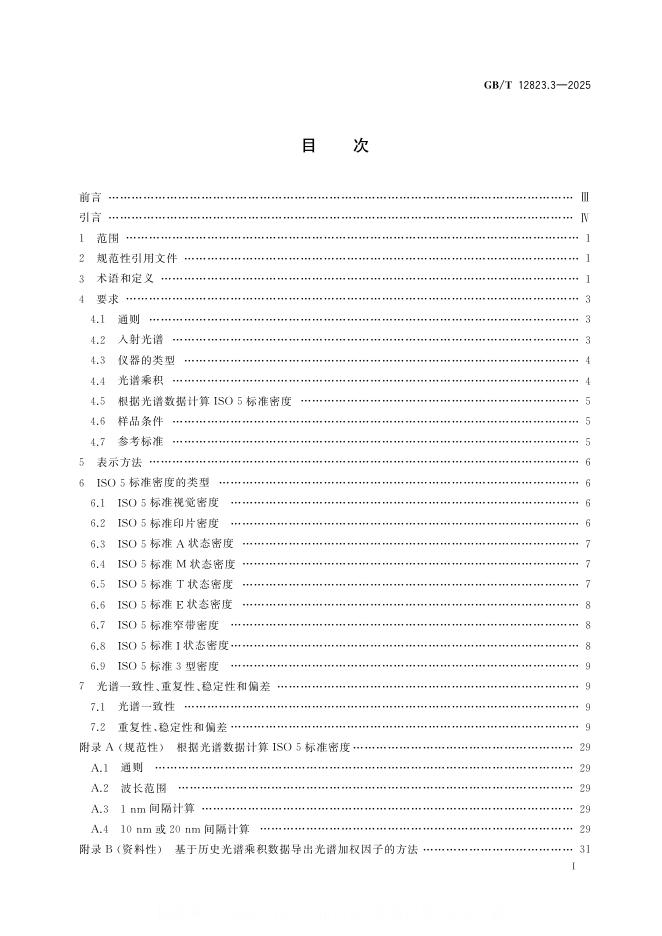 GB/T 12823.3-2025 标准预览