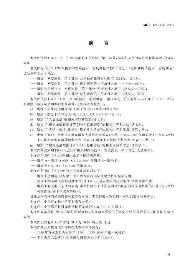 GB/T 12823.3-2025 标准预览