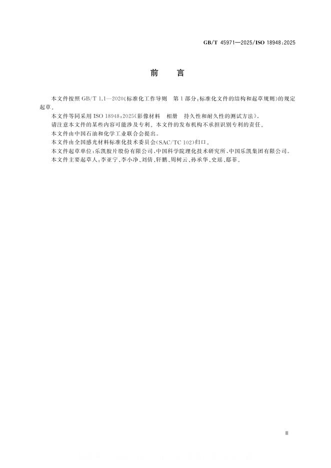 GB/T 45971-2025 标准预览