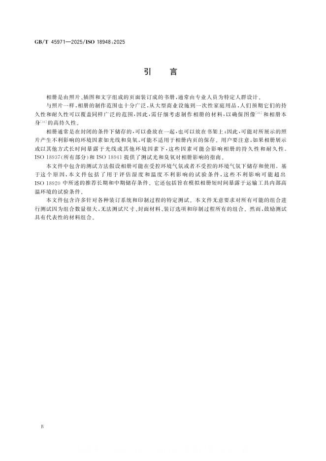 GB/T 45971-2025 标准预览