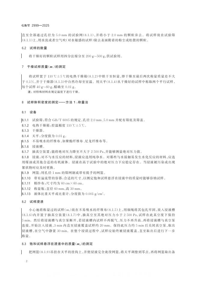 GB/T 2999-2025 标准预览